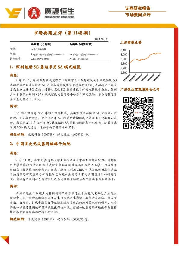 市场要闻点评（第1148期）