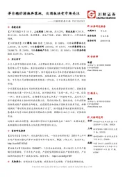 川财研究每日谈：茅台稳价措施再落地，白酒板块受市场关注