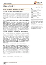 策略·行业景气：原油价格大幅波动，基本金属价格小幅回升