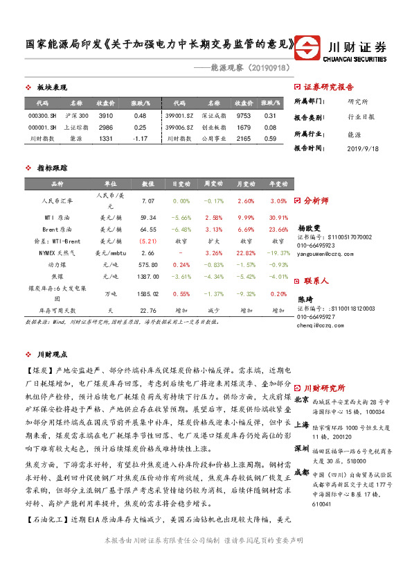 能源观察：国家能源局印发《关于加强电力中长期交易监管的意见》