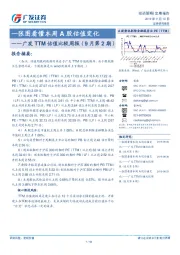 广发TTM估值比较周报（9月第2期）：一张图看懂本周A股估值变化