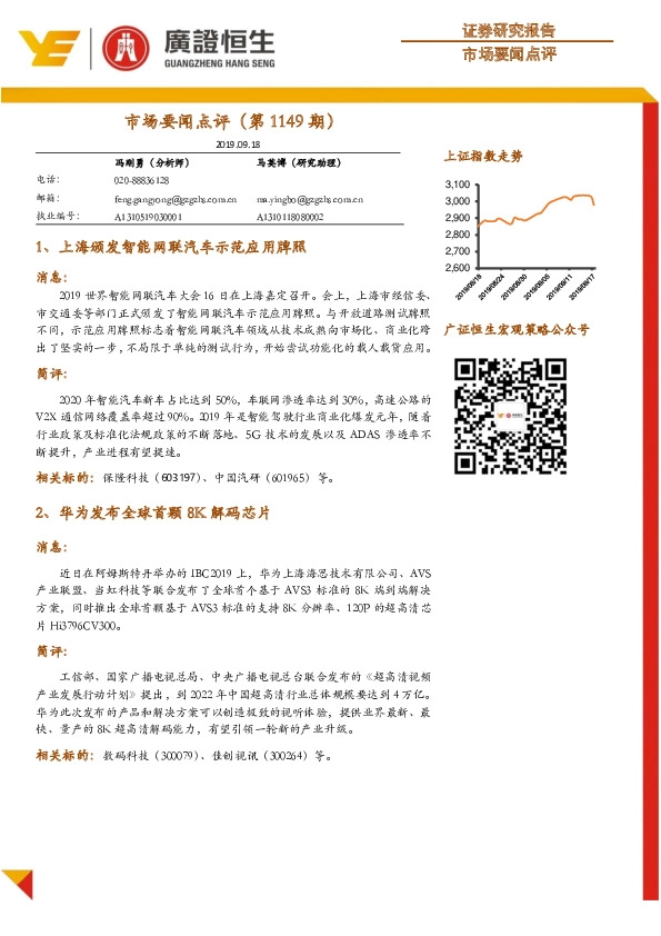 市场要闻点评（第1149期）