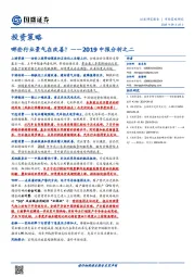 2019中报分析之二：投资策略：哪些行业景气在改善？