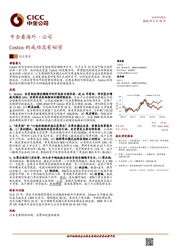 中金看海外·公司：Costco的成功没有秘密