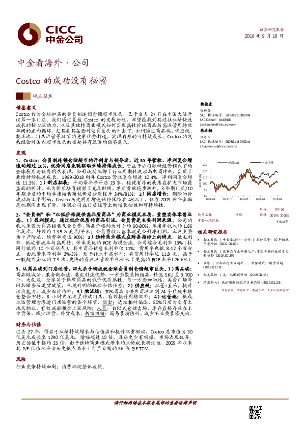 中金看海外·公司：Costco的成功没有秘密
