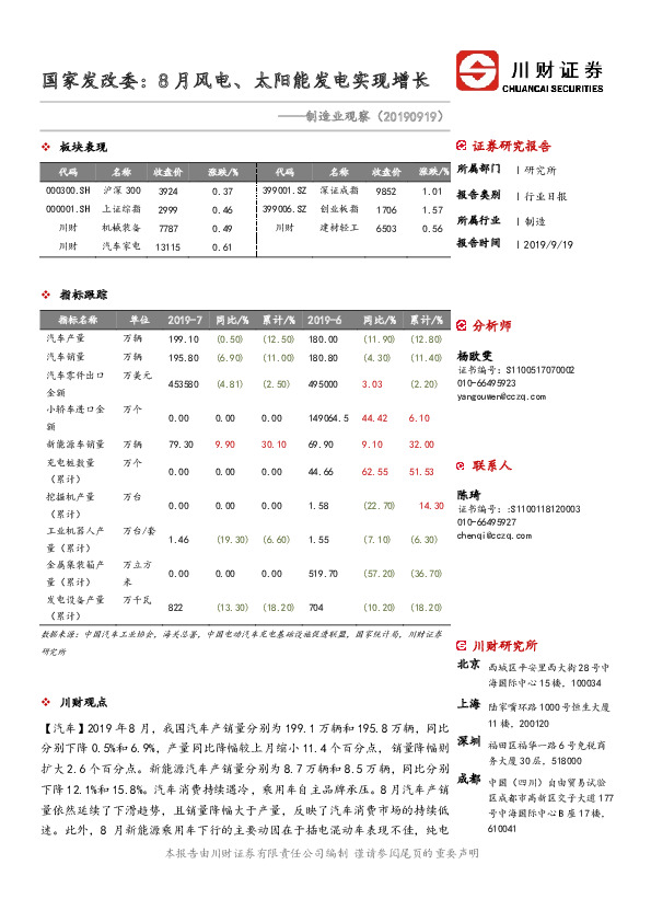 制造业观察：国家发改委：8月风电、太阳能发电实现增长