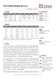 消费观察：两岸电商协作联盟在杭州成立