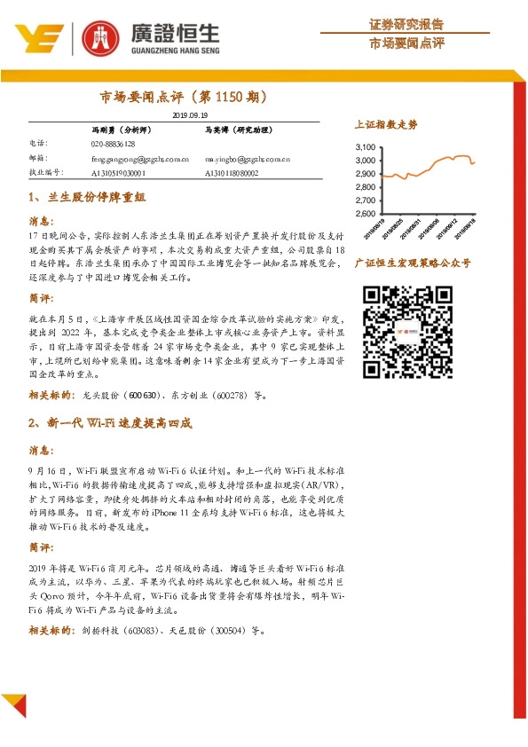 市场要闻点评（第1150期）