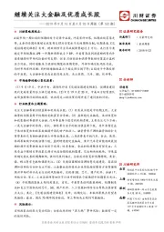 2019年9月16日至9月20日周报（第162期）：继续关注大金融及优质成长股