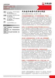 信号与噪声系列之一百四十二期：风险溢价趋势仍是持仓根基