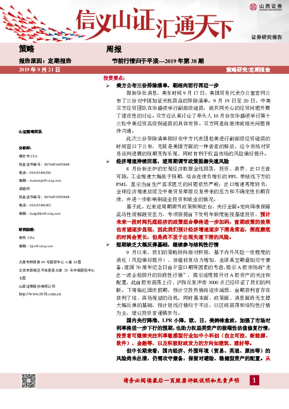 策略周报：节前行情归于平淡