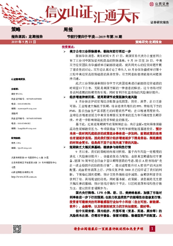 策略周报：节前行情归于平淡