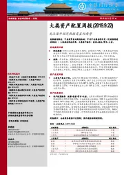 大类资产配置周报：关注海外经济数据变差的趋势