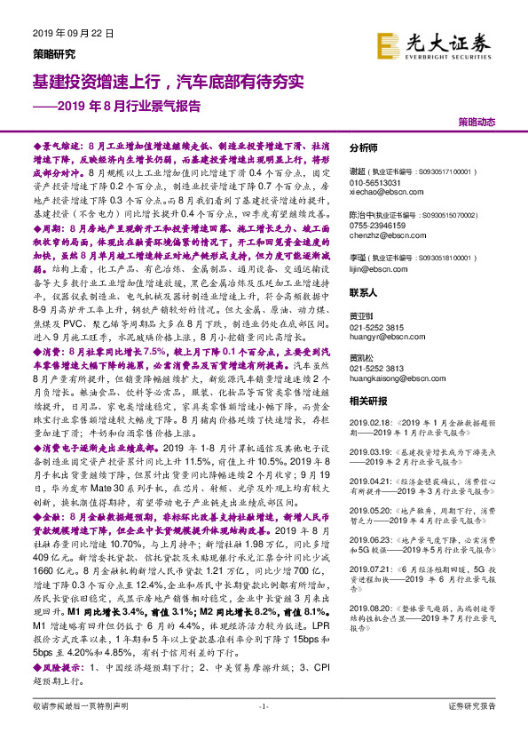 2019年8月行业景气报告：基建投资增速上行，汽车底部有待夯实