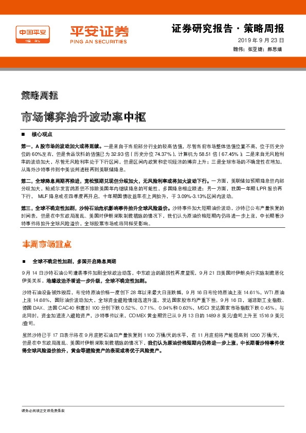 策略周报：市场博弈抬升波动率中枢