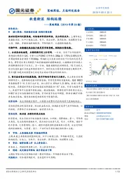 策略周报（2019年第29期）：秋意渐浓 结构延续