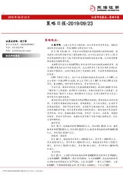 策略日报