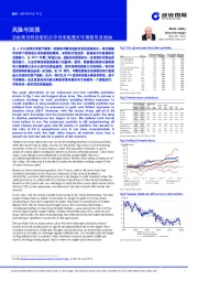 风险与回报：目前我们的投资组合中仍未配置长年期债券及原油