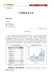 A股策略日报：回调整固再出发