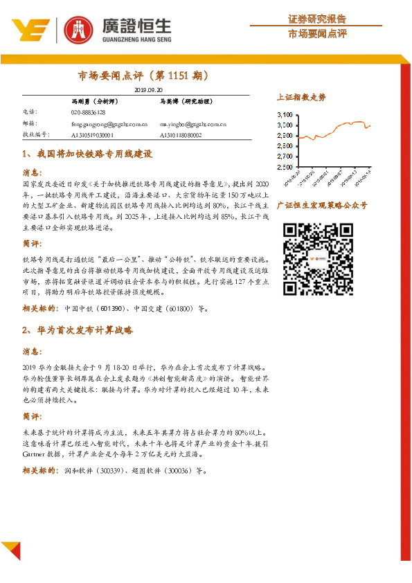 市场要闻点评（第1151期）