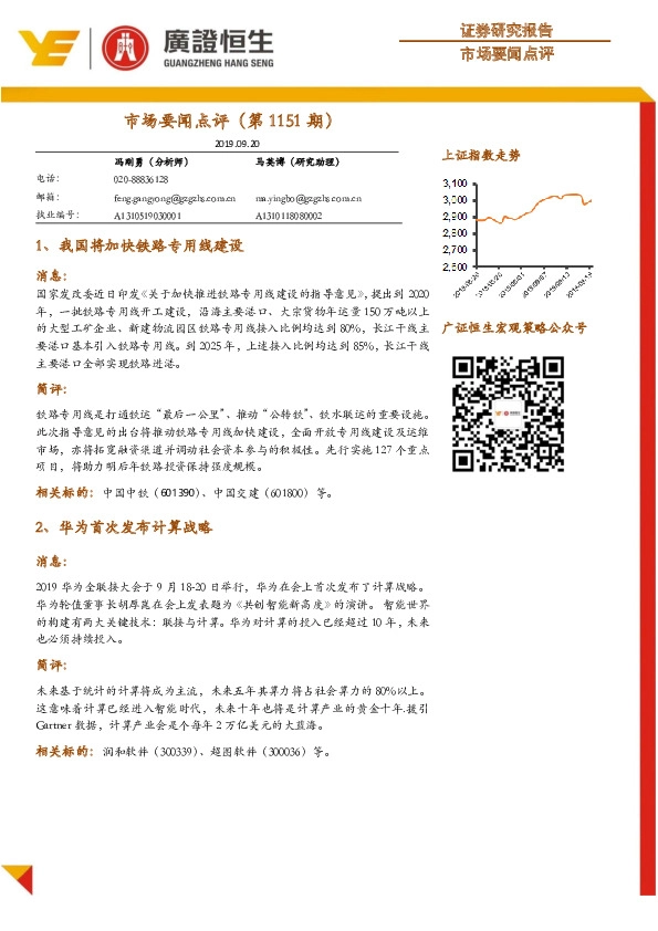 市场要闻点评（第1151期）