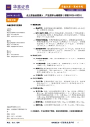 策略专题：北上资金凶猛涌入，产业资本大幅减持