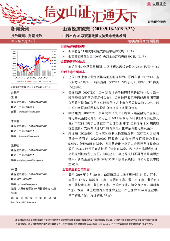 山西经济研究：山西出台23项优惠政策支持数字经济发展