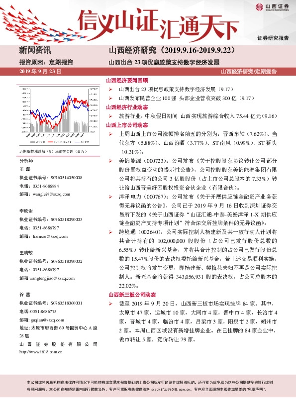 山西经济研究：山西出台23项优惠政策支持数字经济发展