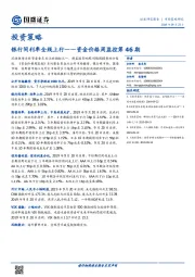 资金价格周监控第46期：银行间利率全线上行