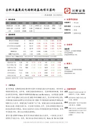 科技观察：合肥长鑫集成电路制造基地项目签约