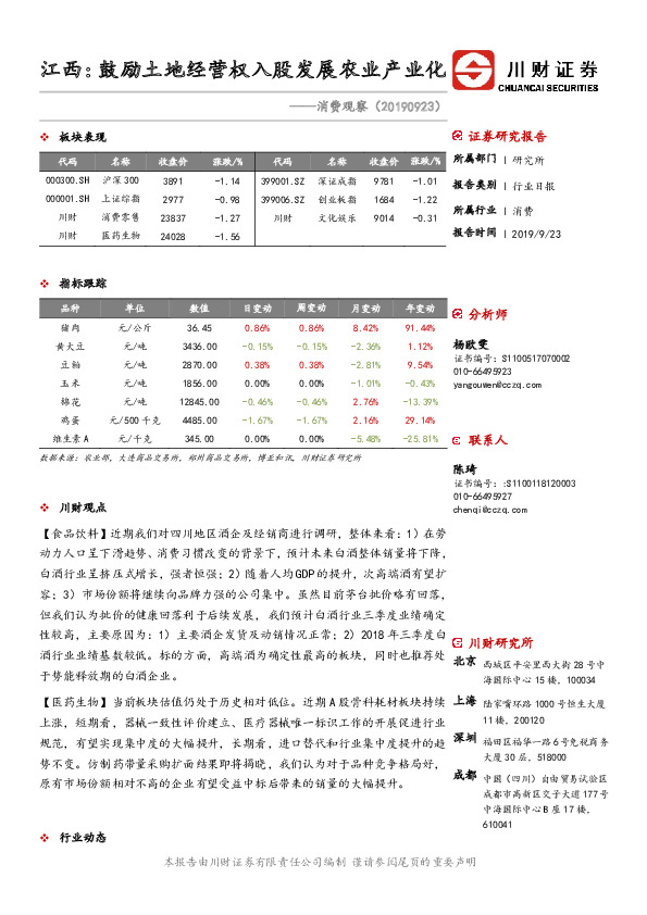 消费观察：江西：鼓励土地经营权入股发展农业产业化