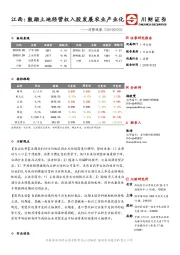 消费观察：江西：鼓励土地经营权入股发展农业产业化