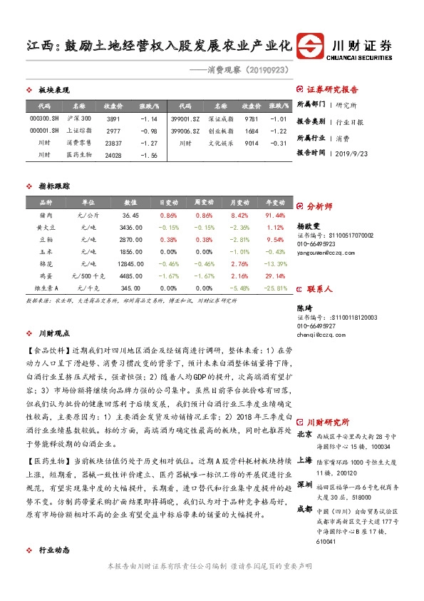 消费观察：江西：鼓励土地经营权入股发展农业产业化