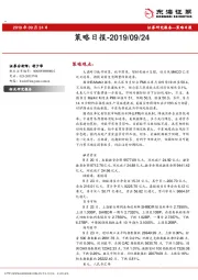 策略日报