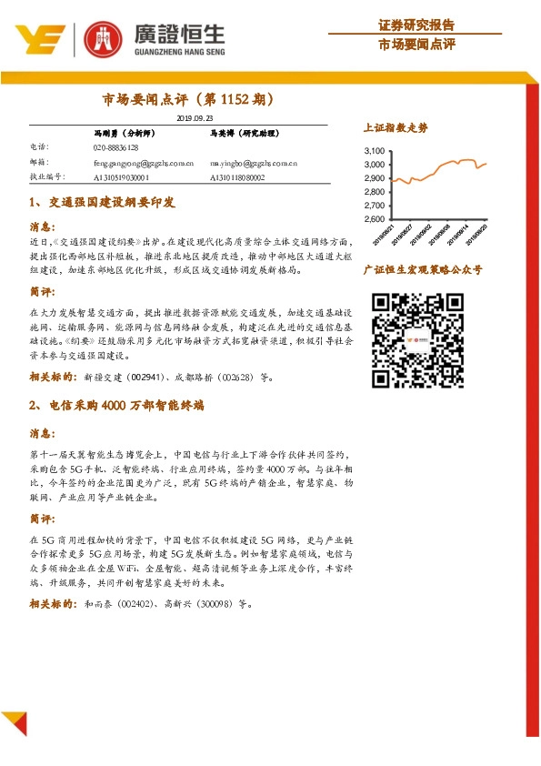 市场要闻点评（第1152期）