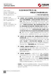 中观行业景气跟踪双周报：水泥价格迎旺季需求上扬，新能源汽车销量持续走低