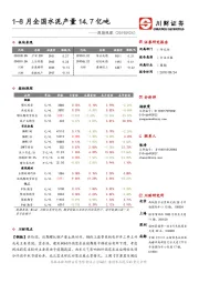 周期观察：1-8月全国水泥产量14.7亿吨