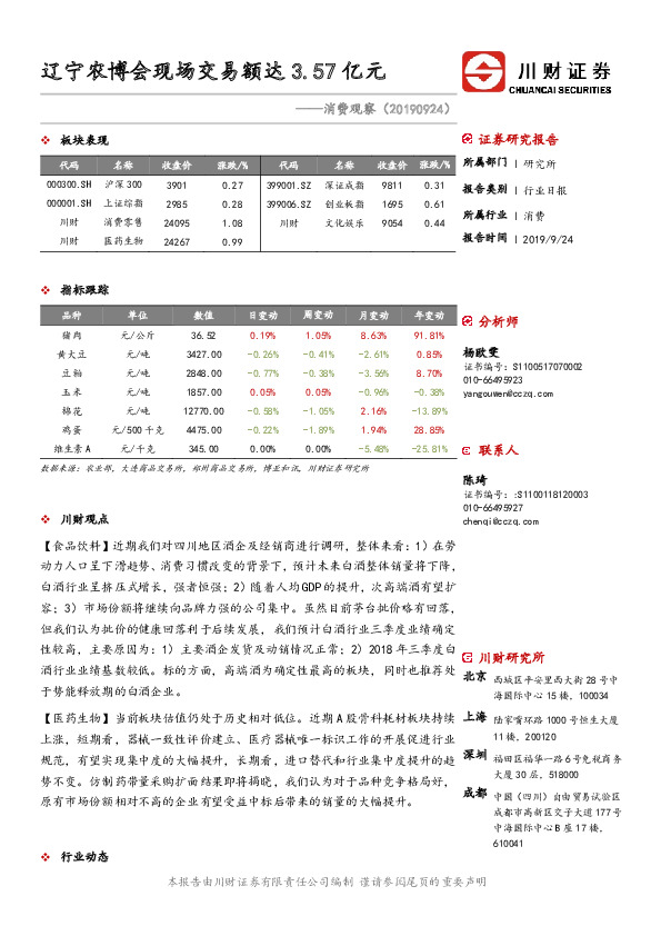 消费观察：辽宁农博会现场交易额达3.57亿元