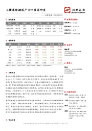 消费观察：卫健委鼓励国产HPV疫苗研发