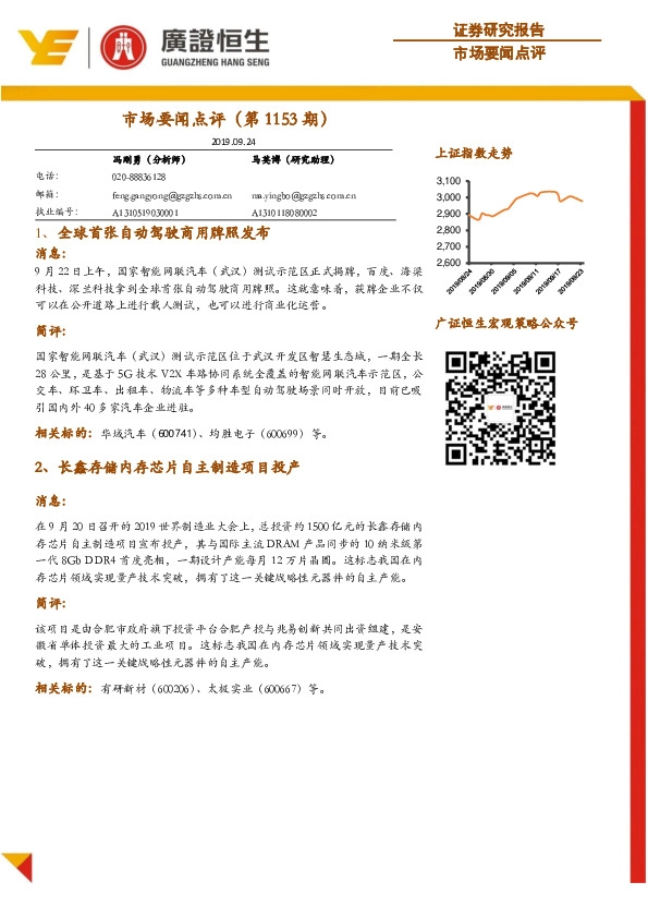 市场要闻点评（第1153期）