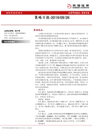 策略日报