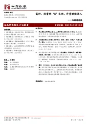陆股通周报:富时、标普纳“A”生效,外资继续涌入