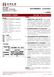 A股策略：秋季行情徐图展开，关注成长板块