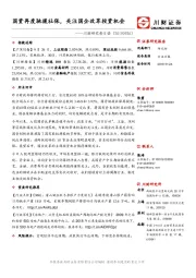 川财研究每日谈：国资再度驰援社保，关注国企改革投资机会