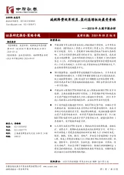 2019年A股中报分析：减税降费效果明显，盈利高增板块最受青睐