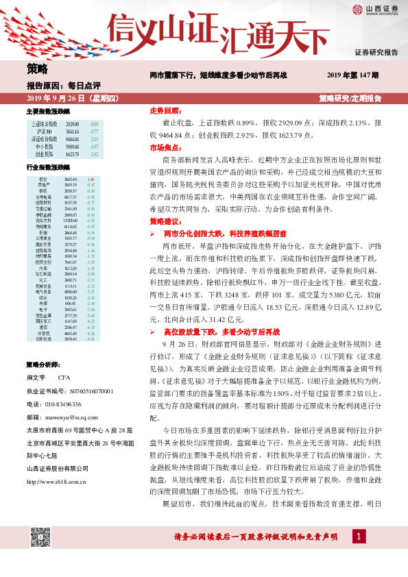 两市震荡下行，短线维度多看少动节后再战