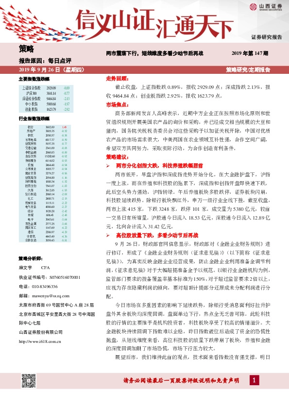 两市震荡下行，短线维度多看少动节后再战