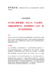 睿财看市场：消费刺激价格不便宜！热点快速轮换难持续！短线回调风险增加！