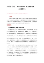 睿财看市场:多个板块回暖、助力秋收行情