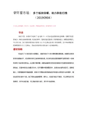 睿财看市场:多个板块回暖、助力秋收行情